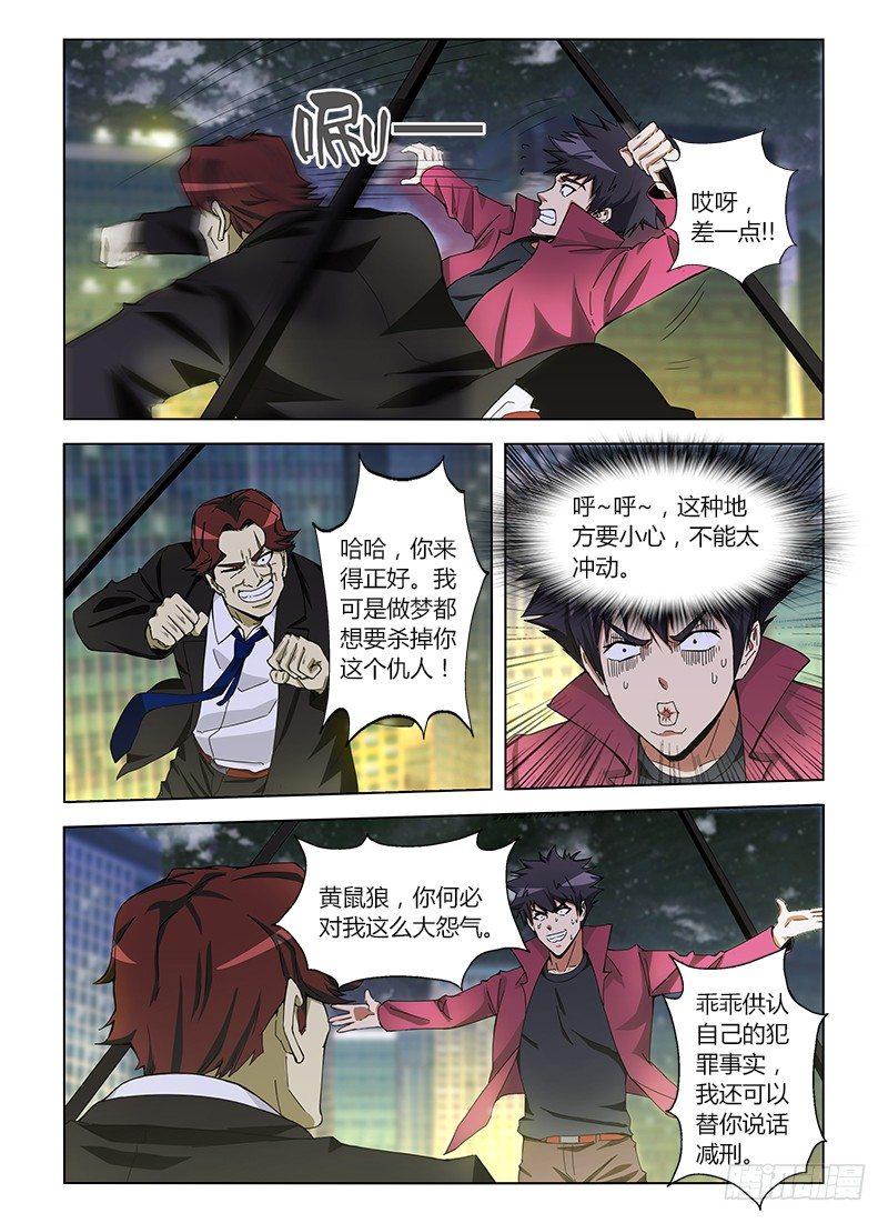 第十一集 以拳头论英雄-第11话