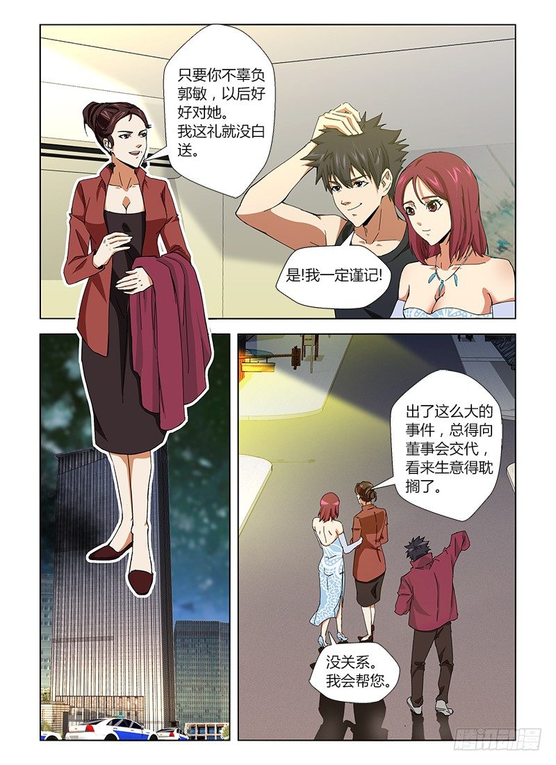 第十三集 赚了一波-第13话