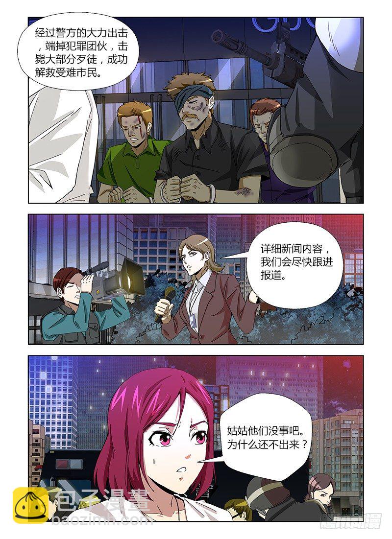 第十三集 赚了一波-第13话