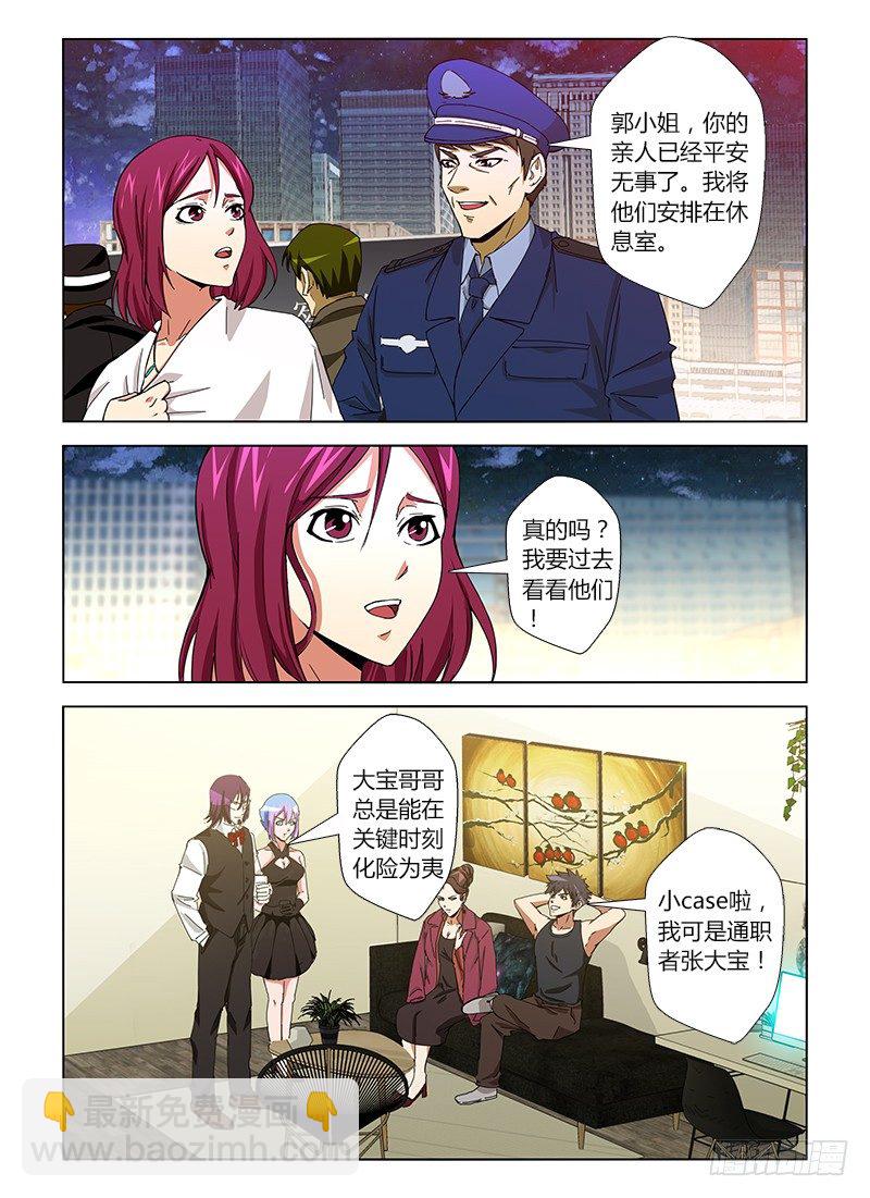 第十三集 赚了一波-第13话