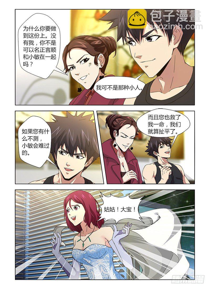 第十三集 赚了一波-第13话