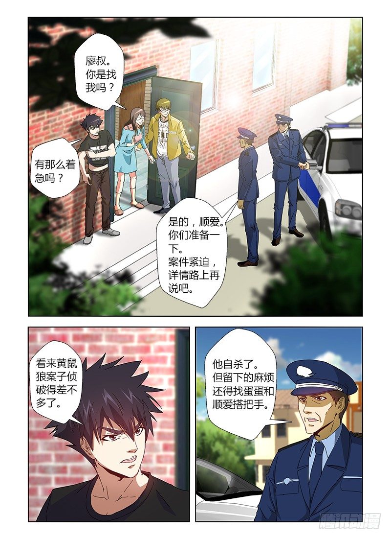 第十九集 颓废的假期-第19话