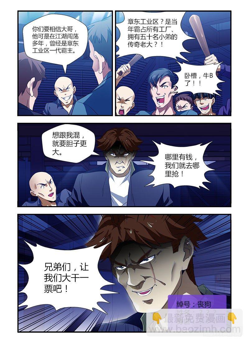 第三集 每个人的路-第3话