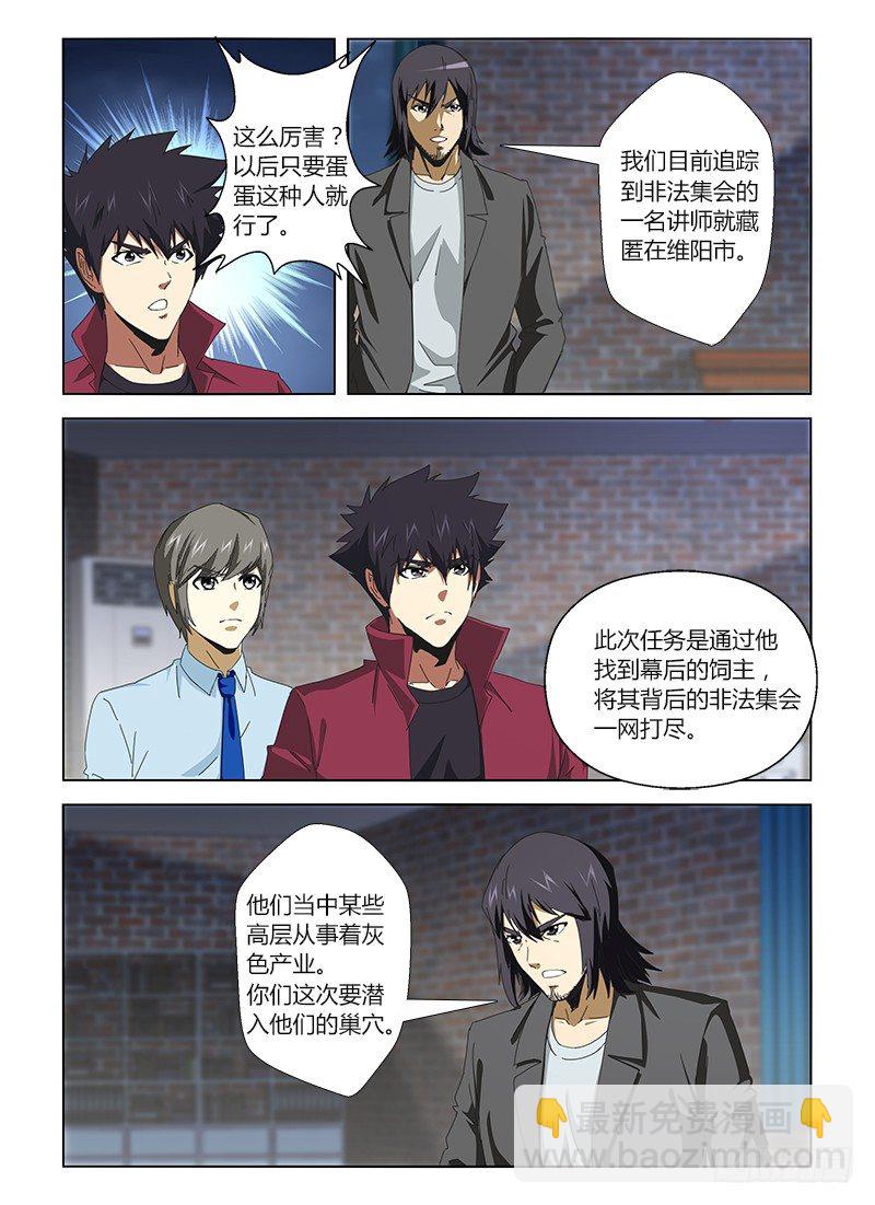 第二十三集 特别任务-第23话