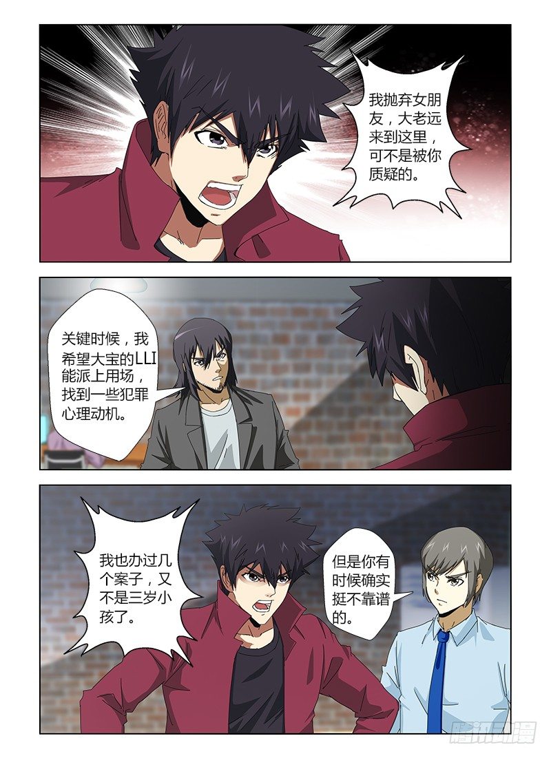 第二十三集 特别任务-第23话