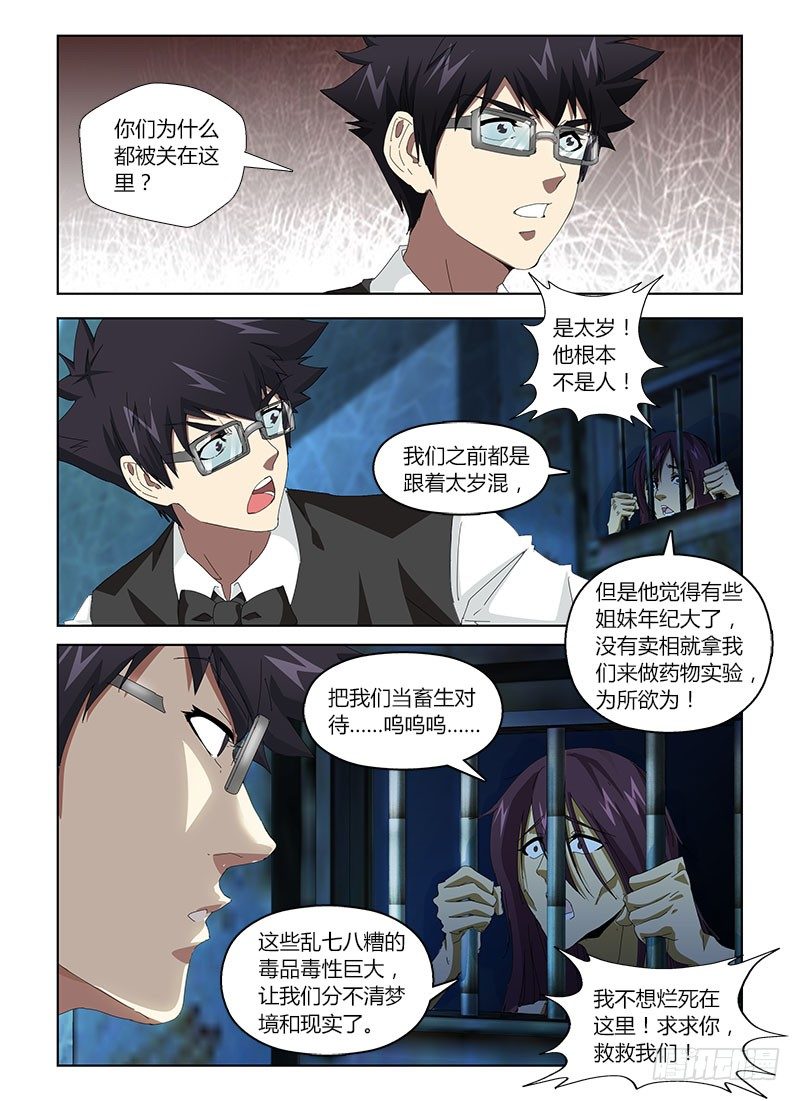 第二十九集 我迷路了，你们信吗-第29话