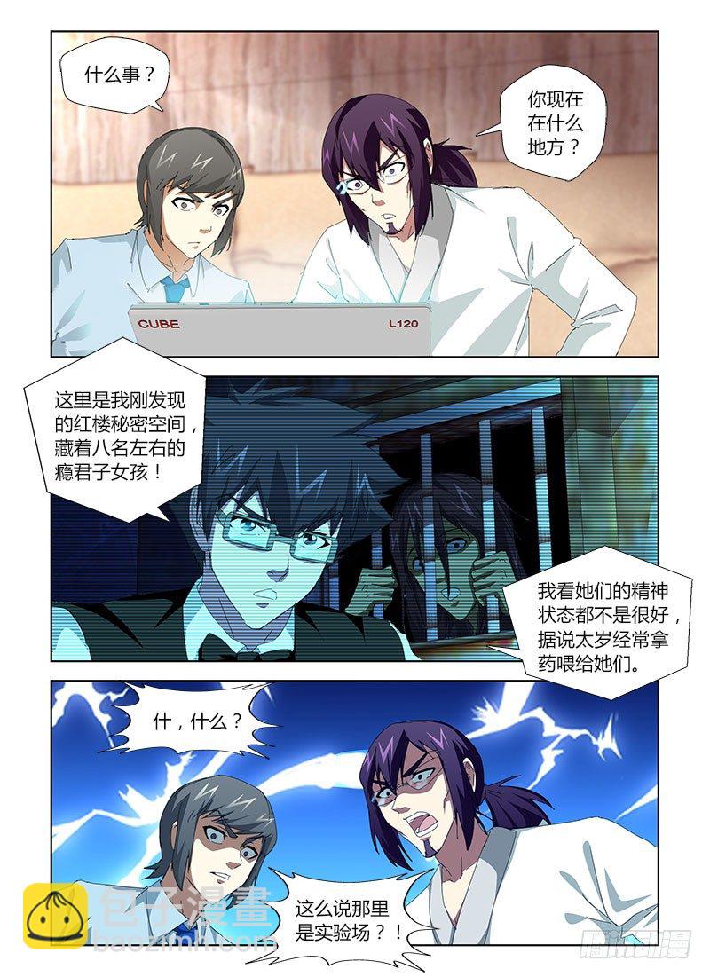 第二十九集 我迷路了，你们信吗-第29话