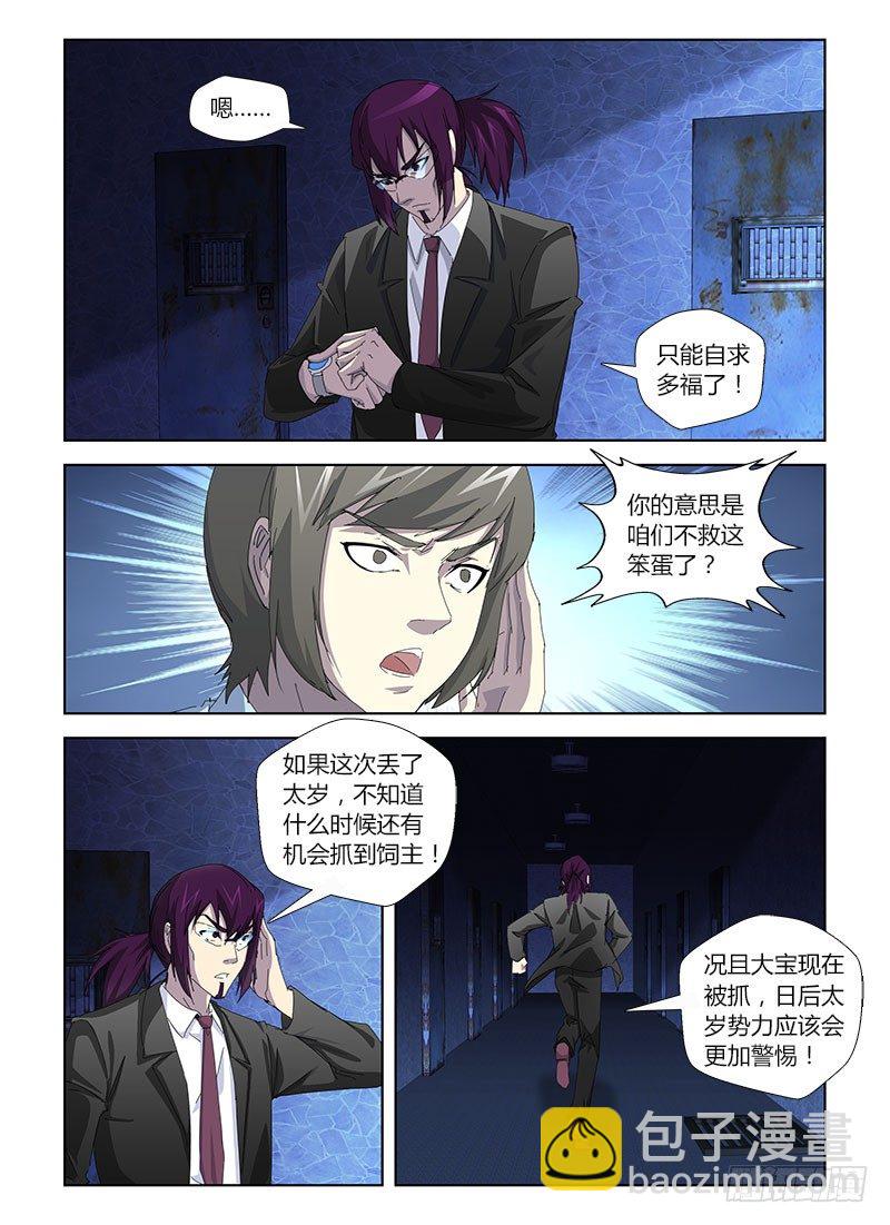 第三十一集 被抛弃的角色-第31话