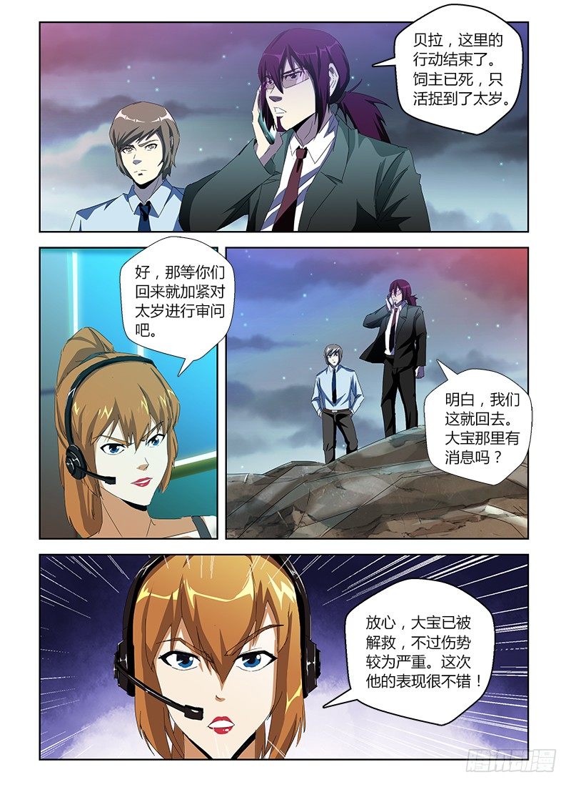 第三十九集 亲自出马-第39话