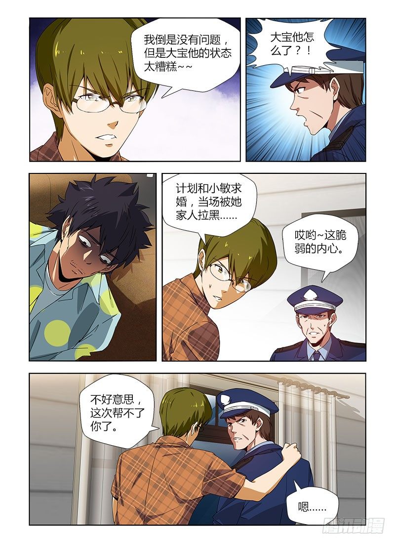 第五集 直男的渴望-第5话