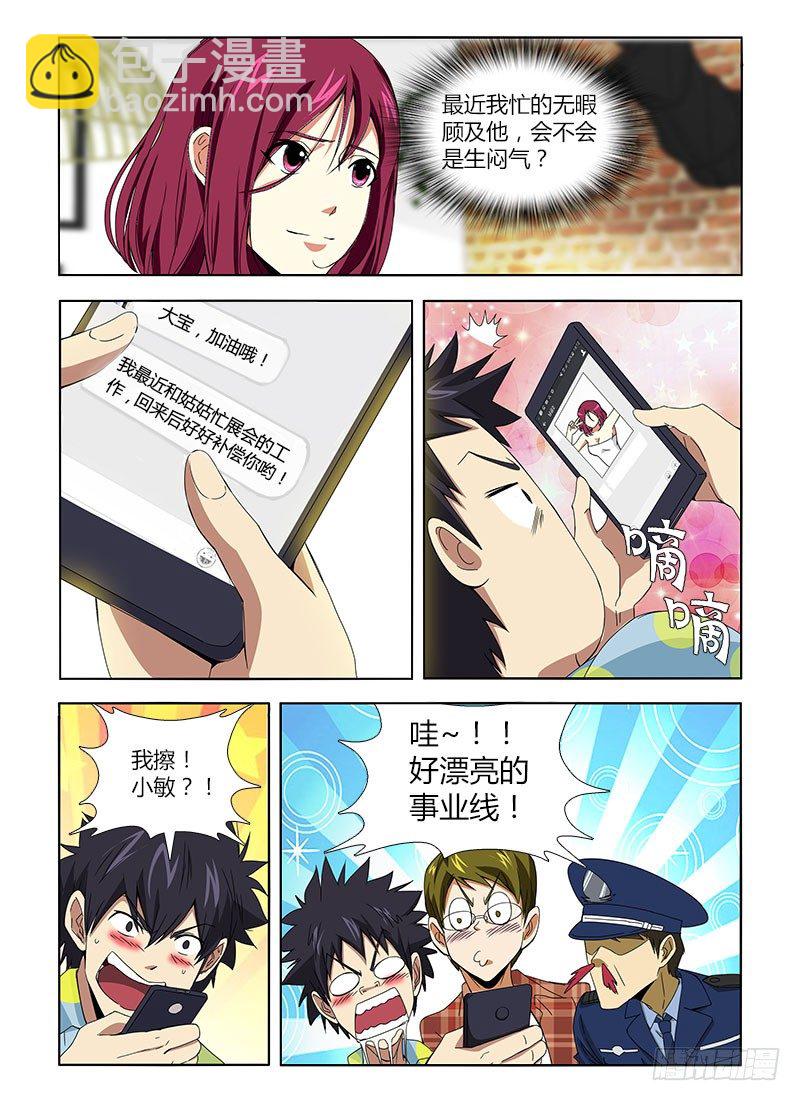 第五集 直男的渴望-第5话