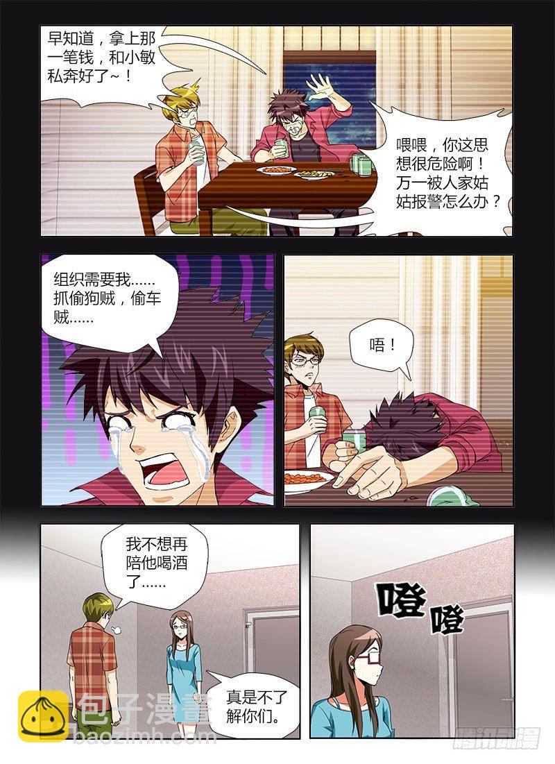 第五集 直男的渴望-第5话