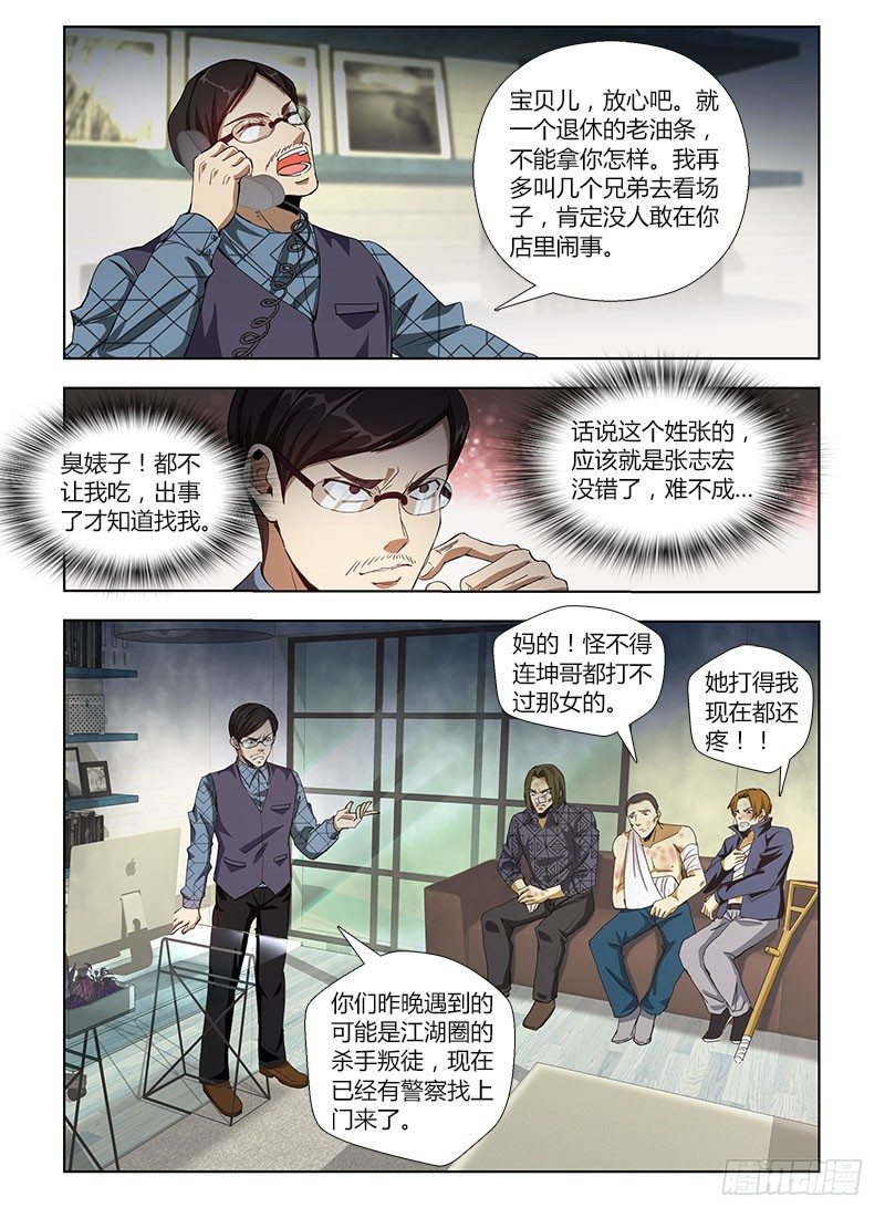 第四十三集 卷入-第43话