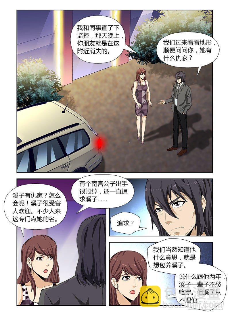 第四十五集 疑云-第45话