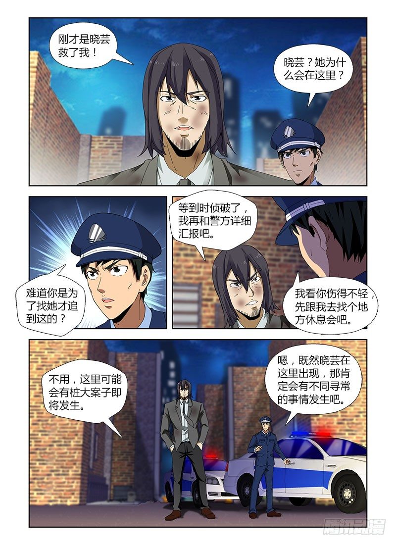 第四十七集 现身-第47话