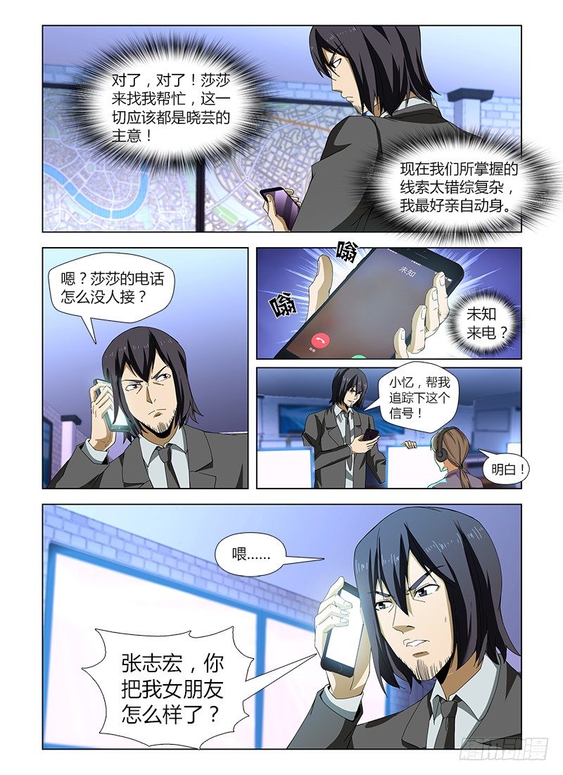 第五十一集 又一次失踪-第51话