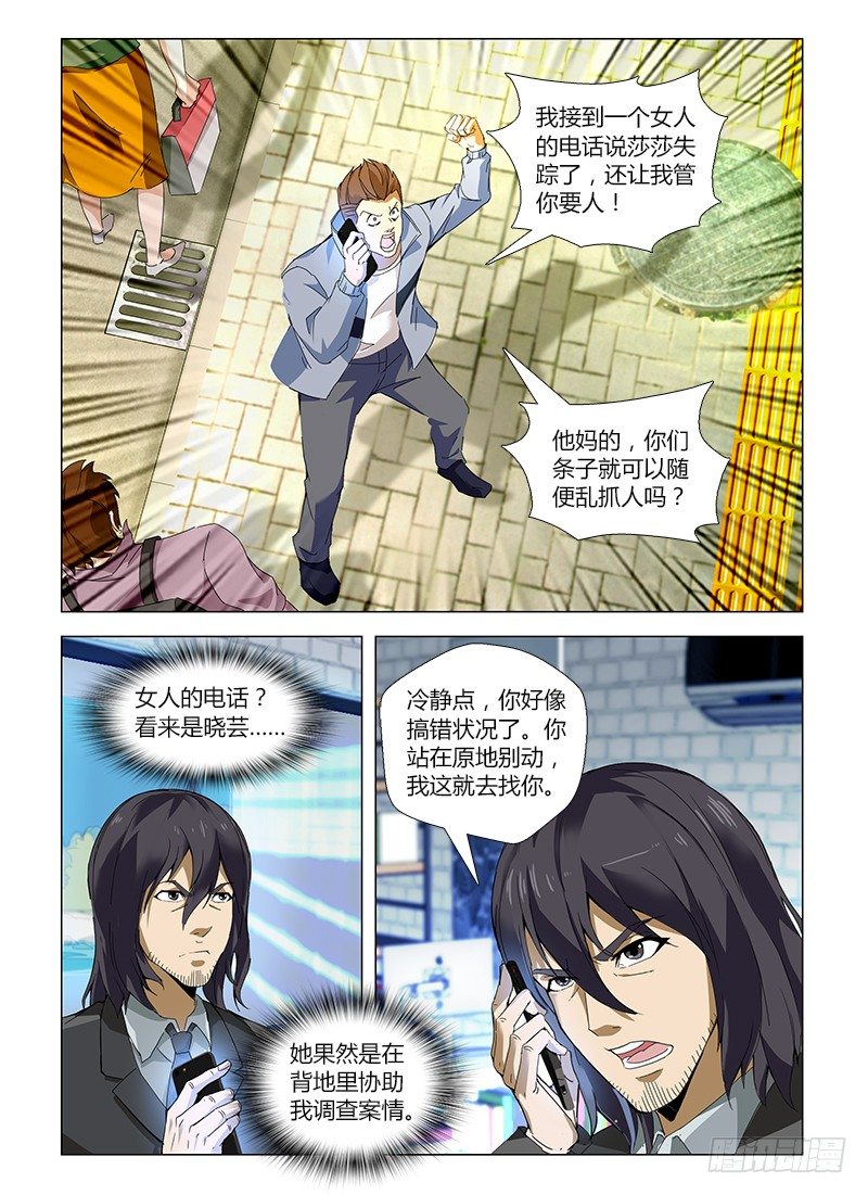 第五十一集 又一次失踪-第51话