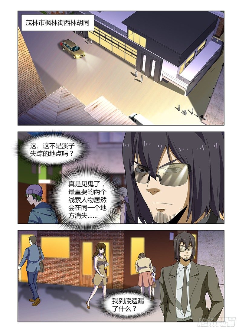第五十一集 又一次失踪-第51话