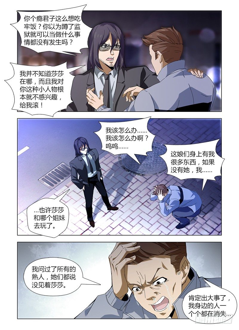 第五十一集 又一次失踪-第51话
