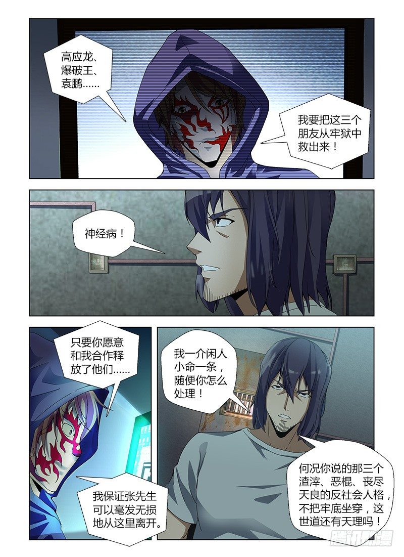 第五十九集 谈判-第59话