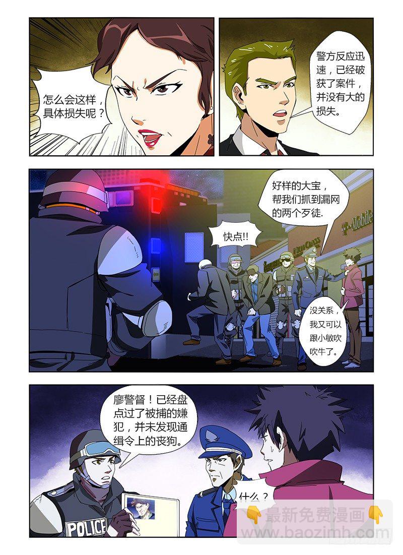 第七集 被遗弃的流浪狗-第7话
