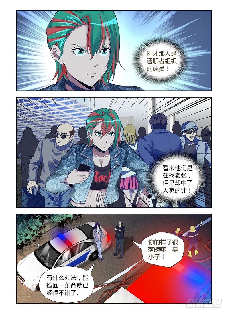 第六十五集 死里逃生-第65话