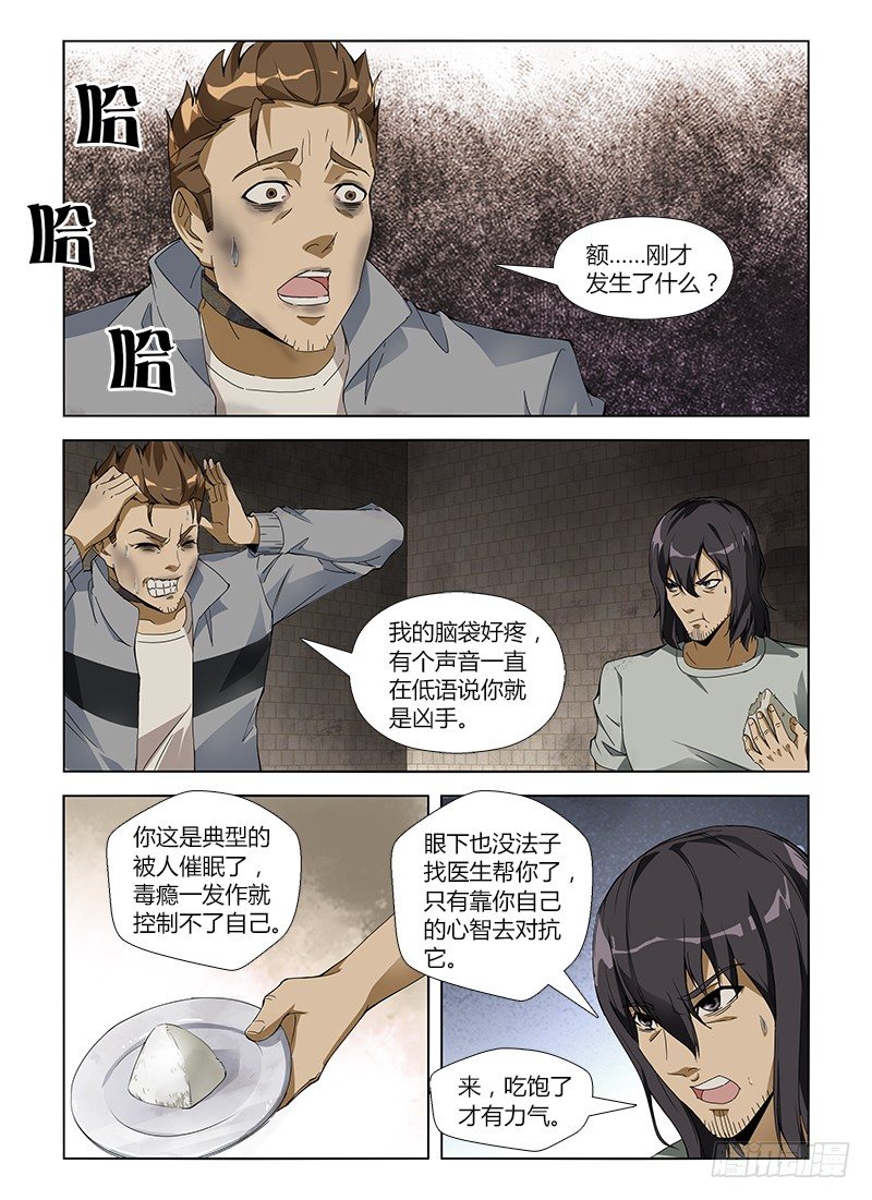 第六十七集 致命毒瘾-第67话