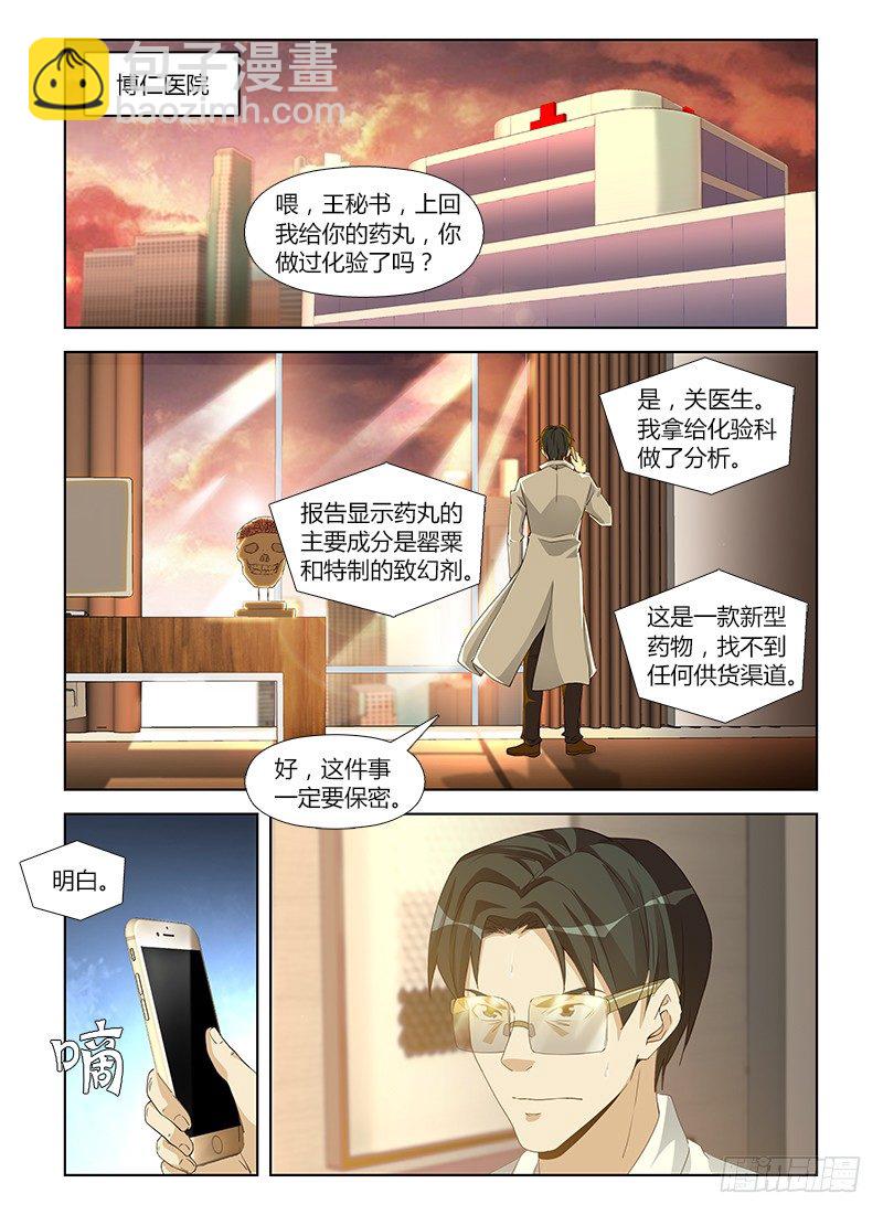 第六十七集 致命毒瘾-第67话