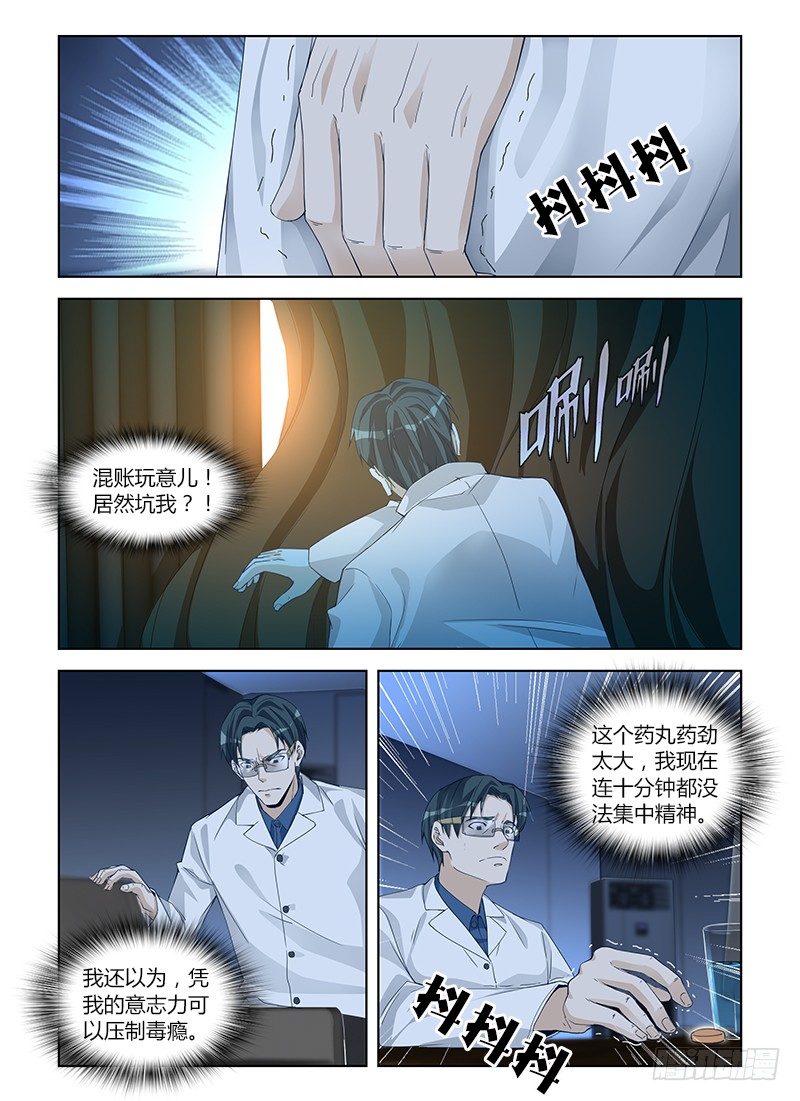 第六十七集 致命毒瘾-第67话