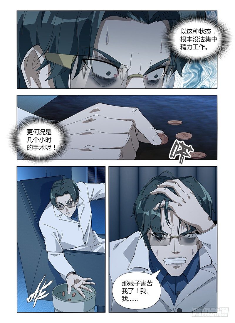 第六十七集 致命毒瘾-第67话