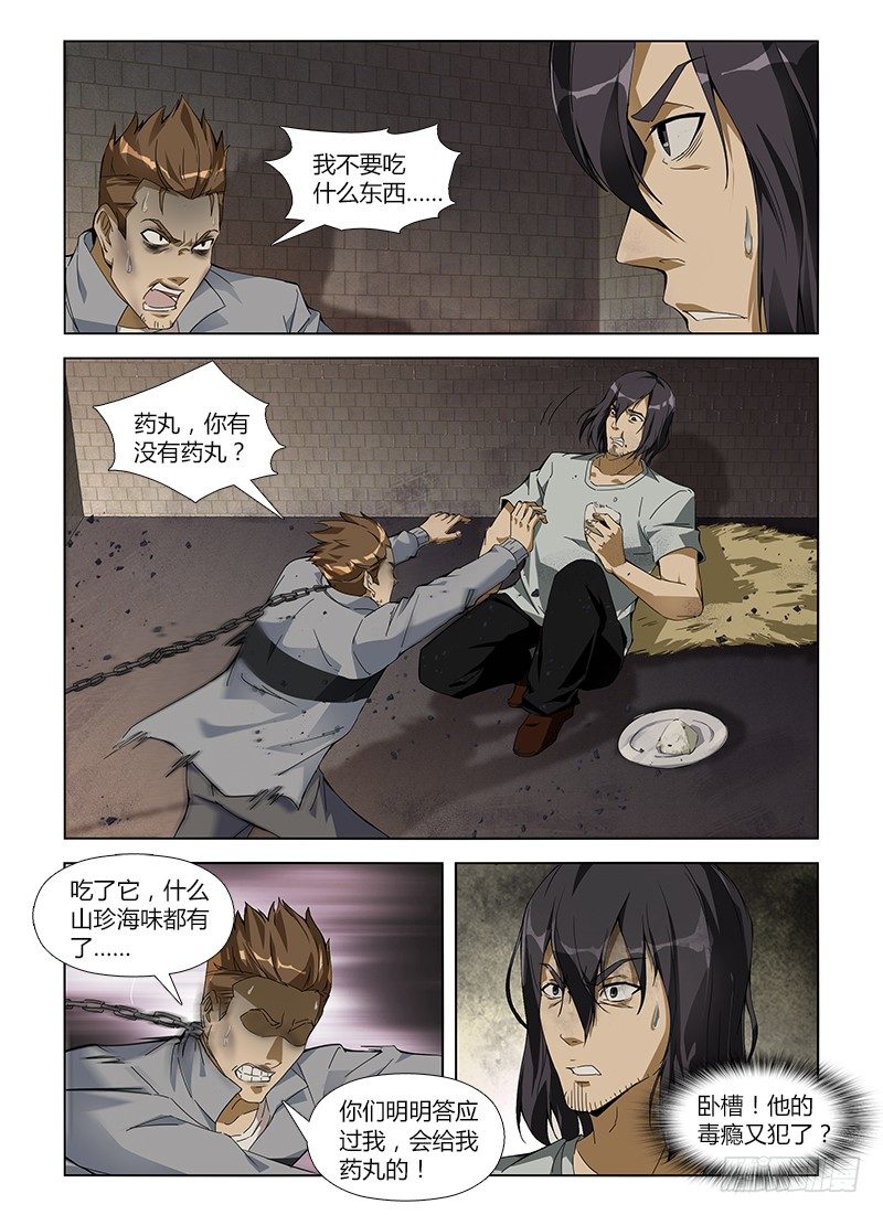 第六十七集 致命毒瘾-第67话