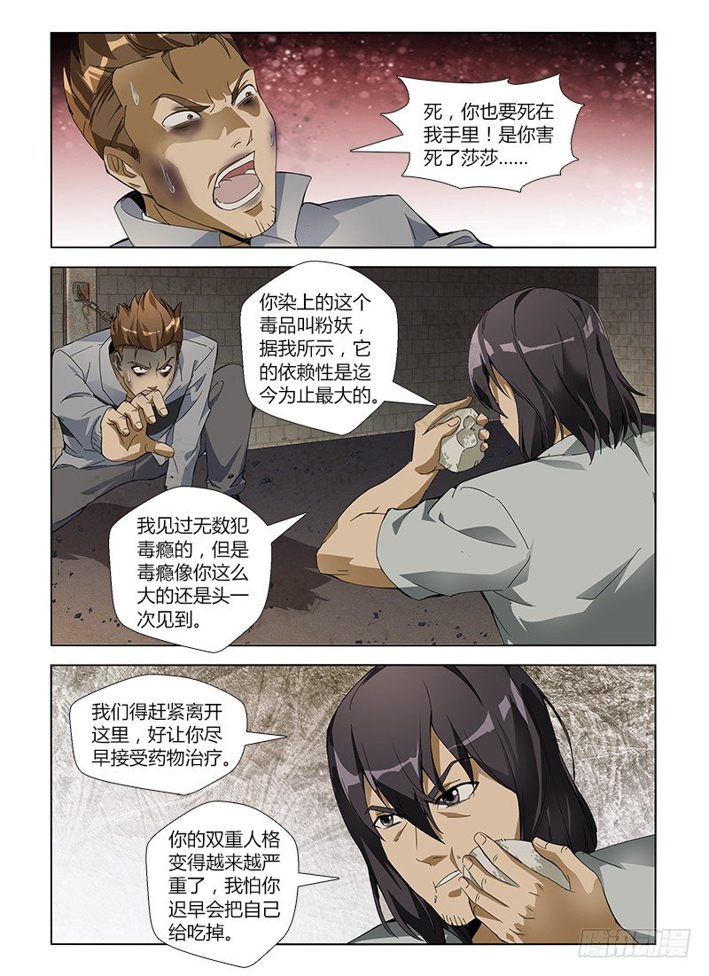 第六十七集 致命毒瘾-第67话