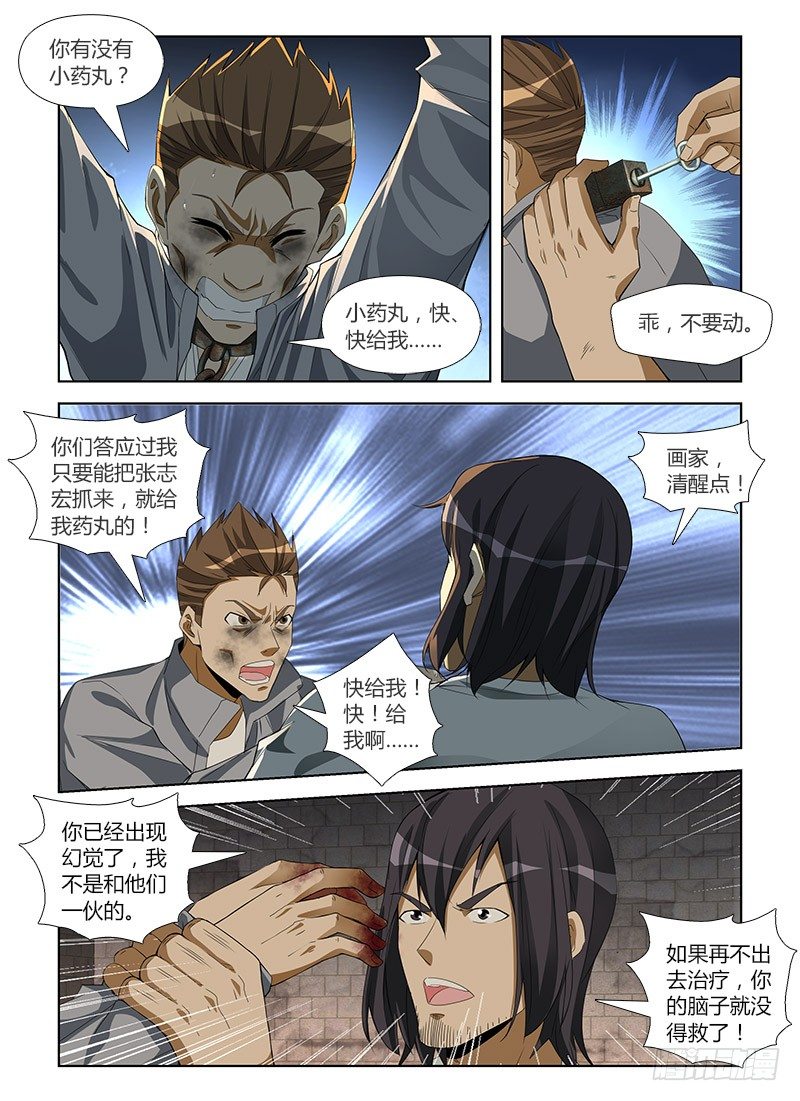 第七十一集 自救(2)-第71话