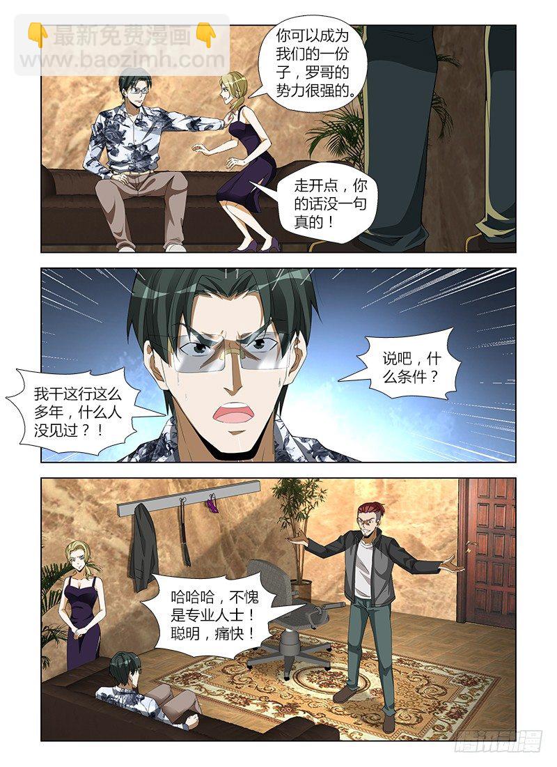 第七十三集 施压-第73话
