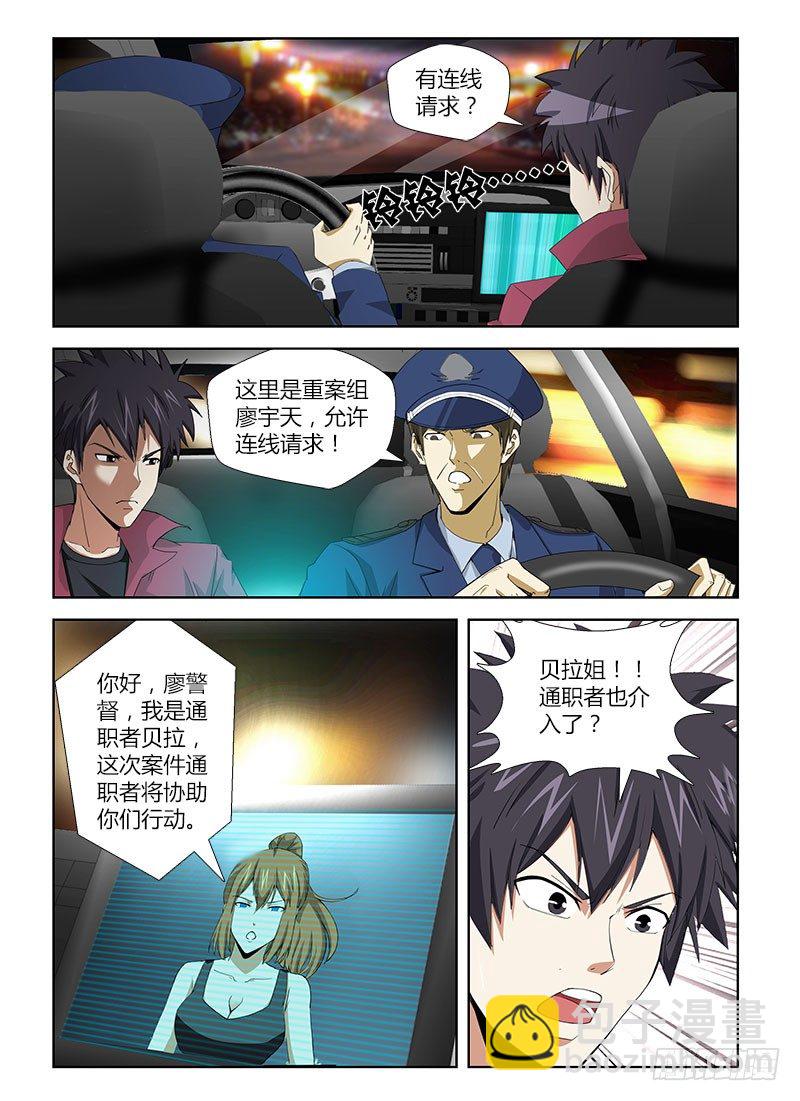 第九集 犯罪人格-第9话