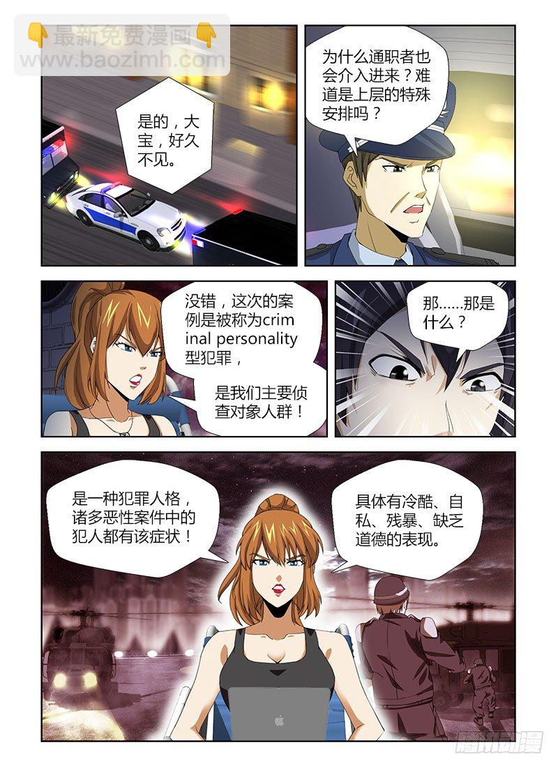 第九集 犯罪人格-第9话