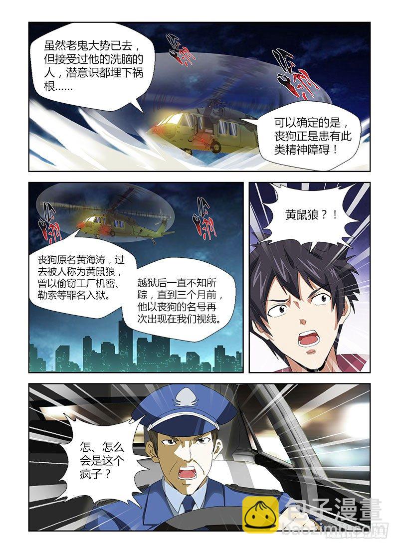 第九集 犯罪人格-第9话