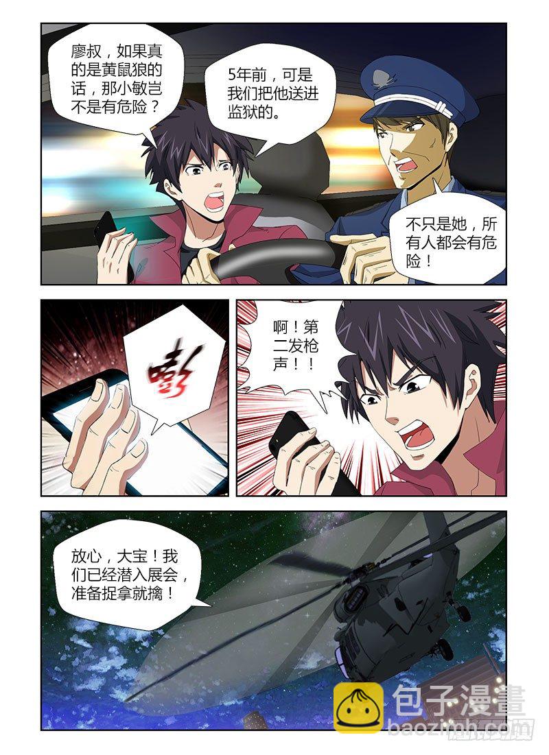 第九集 犯罪人格-第9话