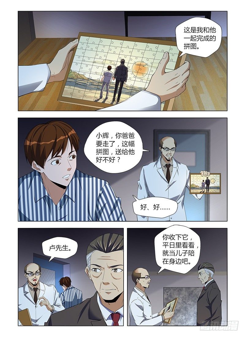第八十三集 拼图-第83话