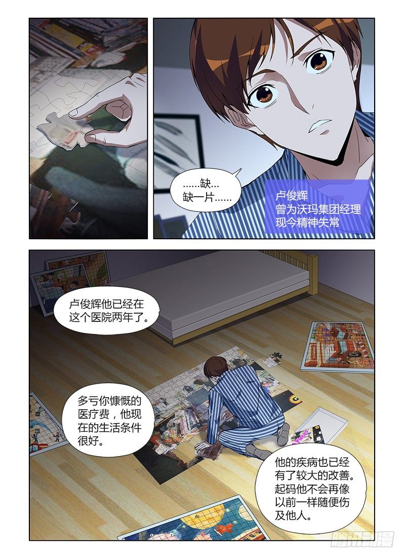 第八十三集 拼图-第83话