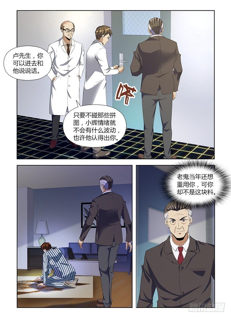 第八十三集 拼图-第83话