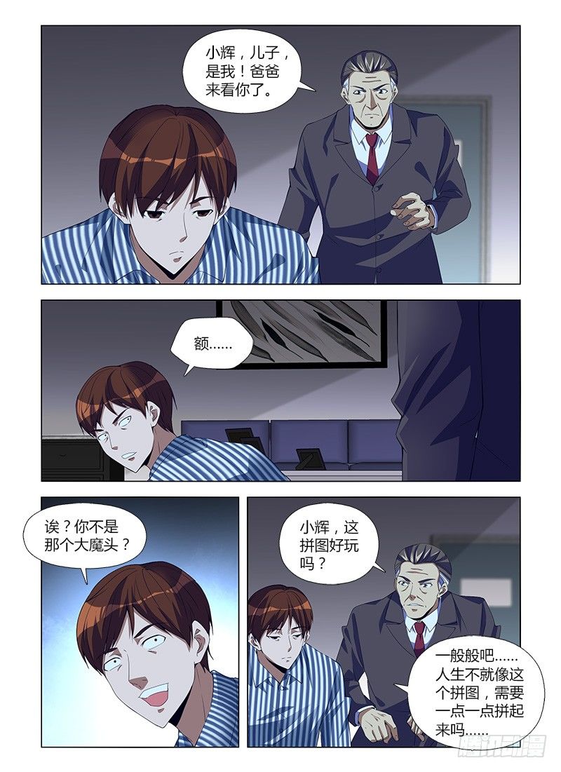第八十三集 拼图-第83话