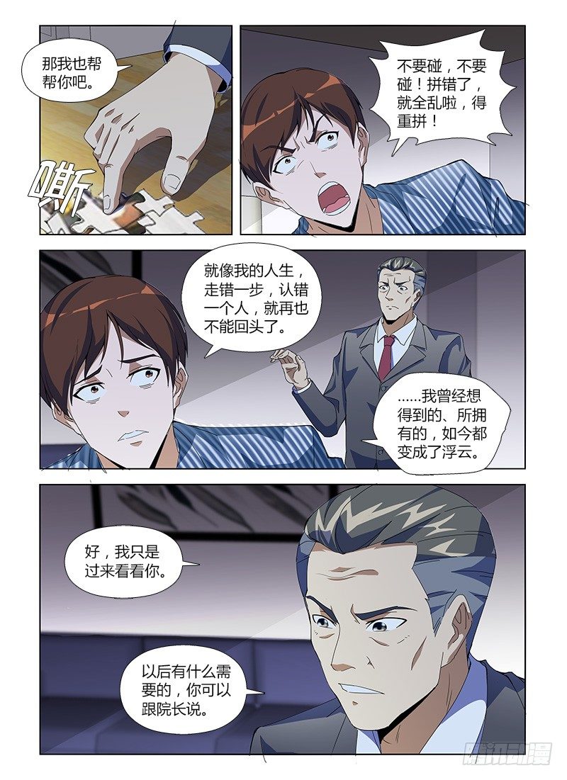 第八十三集 拼图-第83话