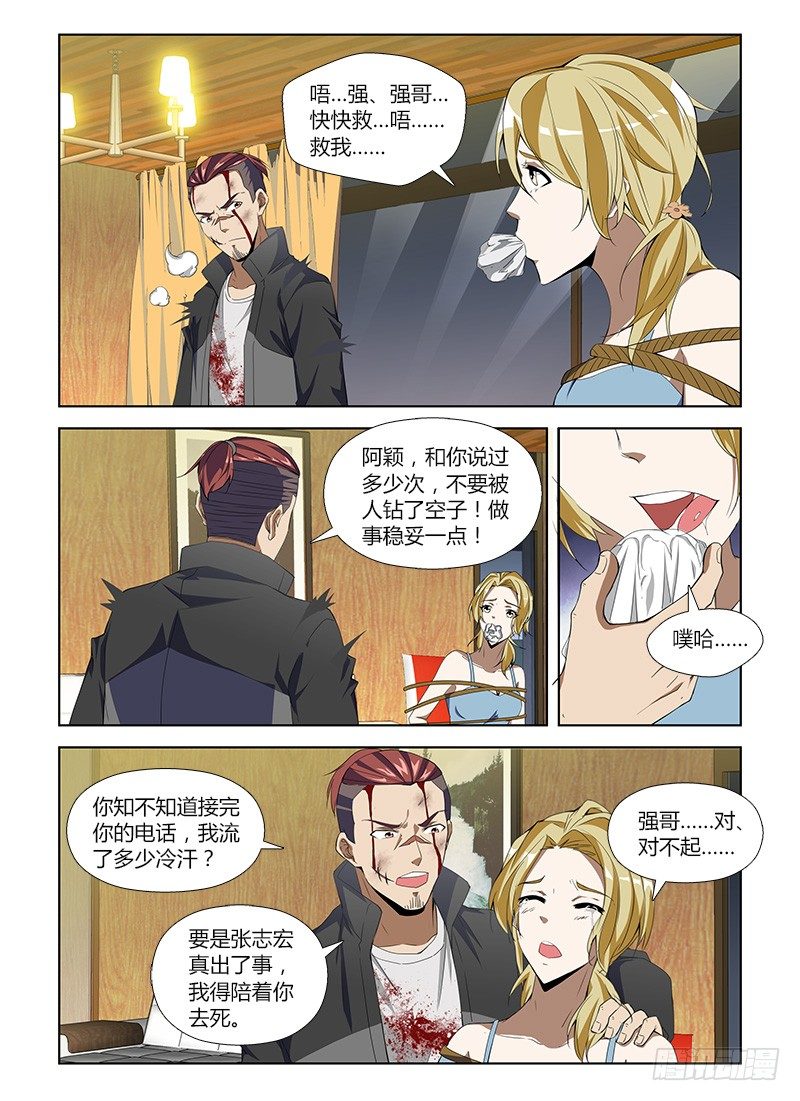 第八十五集 逼供-第85话