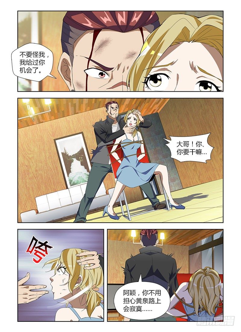 第八十五集 逼供-第85话