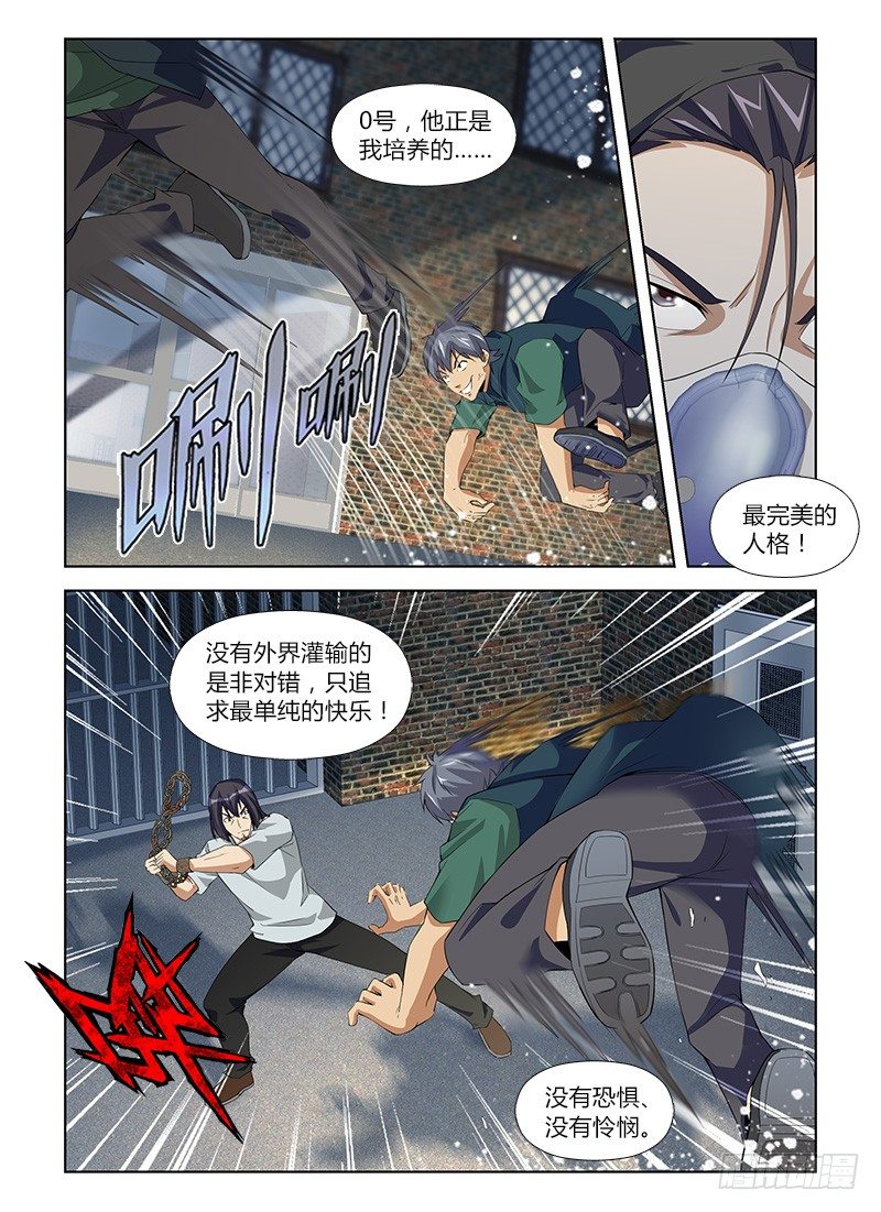 第八十七集 完美人格-第87话