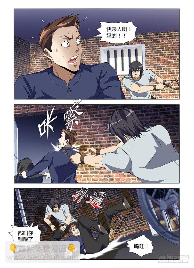 第八十七集 完美人格-第87话