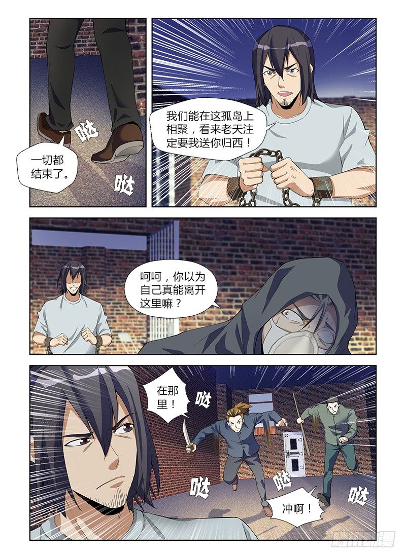 第八十七集 完美人格-第87话