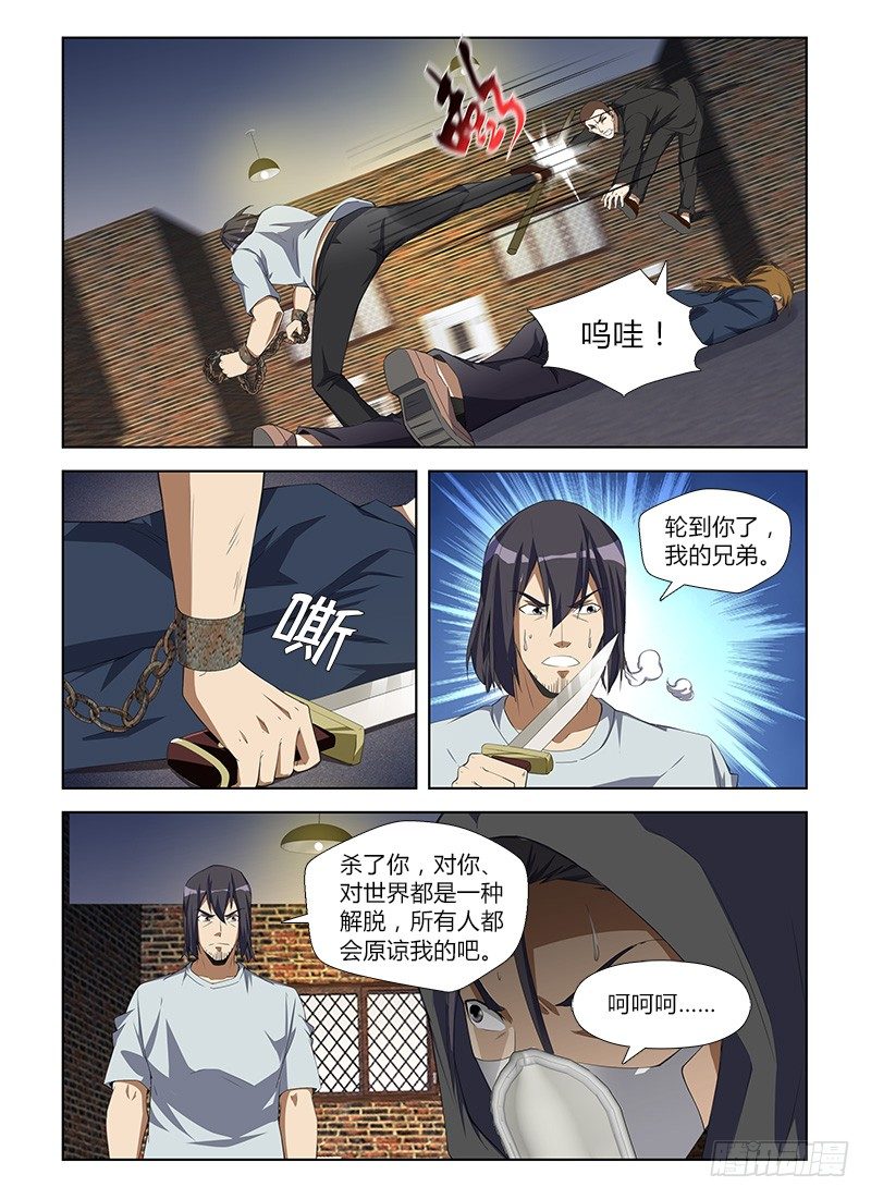 第八十七集 完美人格-第87话