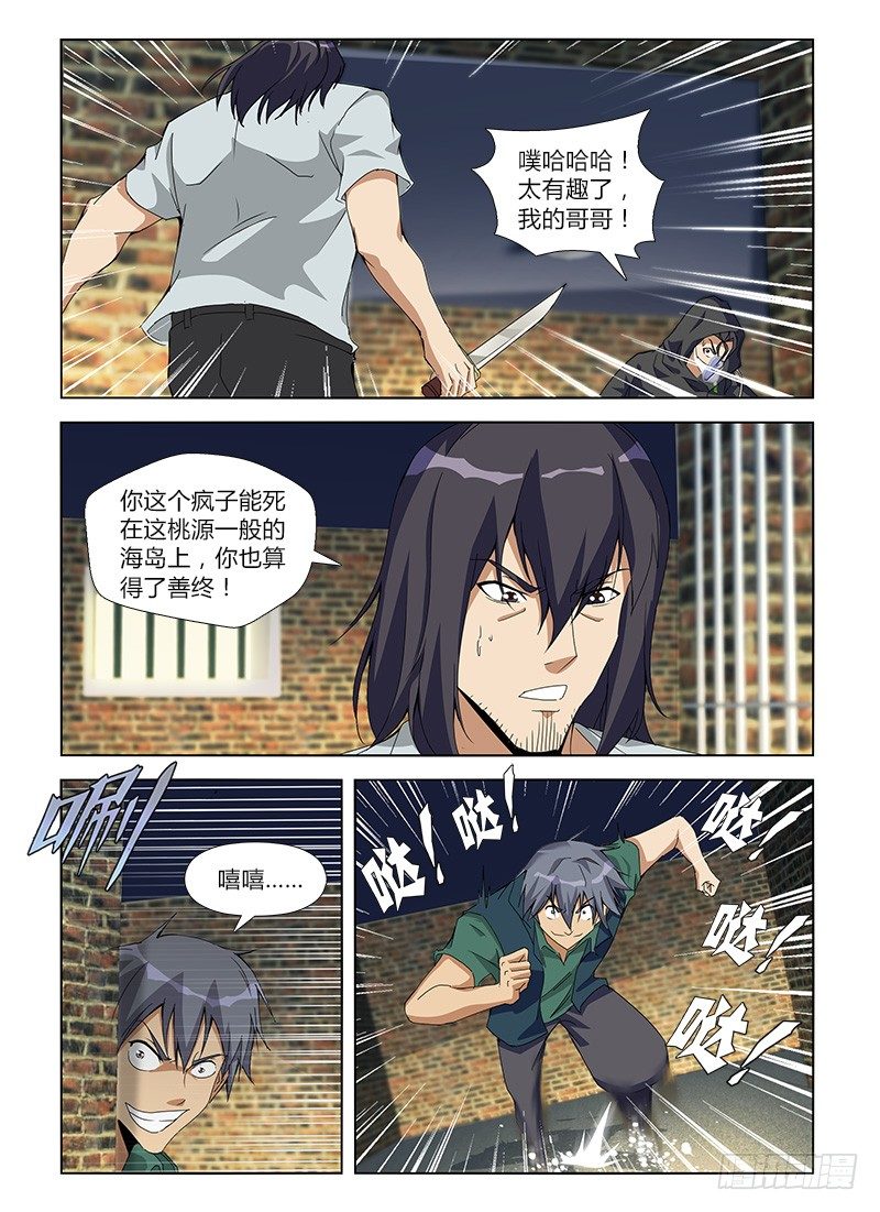 第八十七集 完美人格-第87话